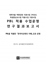[2017] 한국어교육의 이해(PBL)