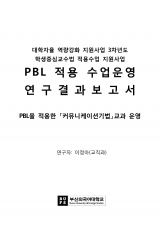 [2017] 커뮤니케이션기법(PBL)