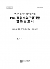 [2016] PBL <형사법연습>