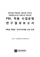 [2017] 한국어교재론(PBL)