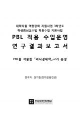 [2017] 미시경제학(PBL)