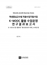[2016] 환경경영과 회계(K-MOOC)