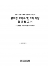 [2015] Global Business in India
