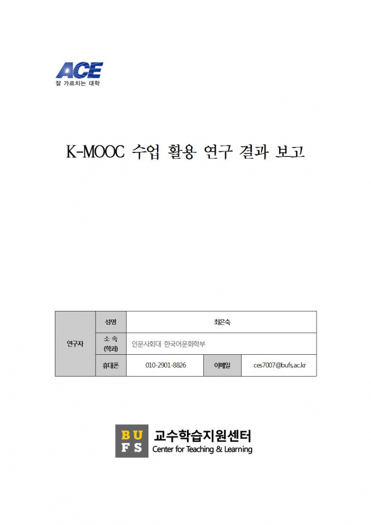 [2015] 한국 고전 서사 콘텐츠 개발