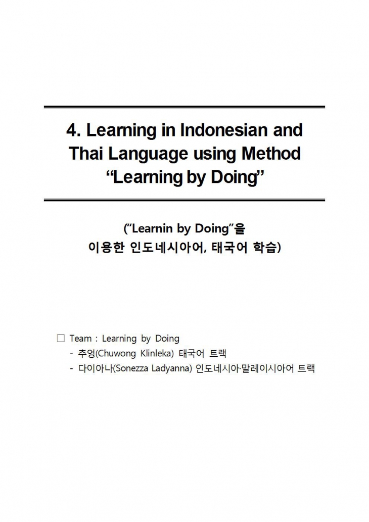 [2017] "Learning by Doing"을 이용한 인도네시아어, 태국어 학습