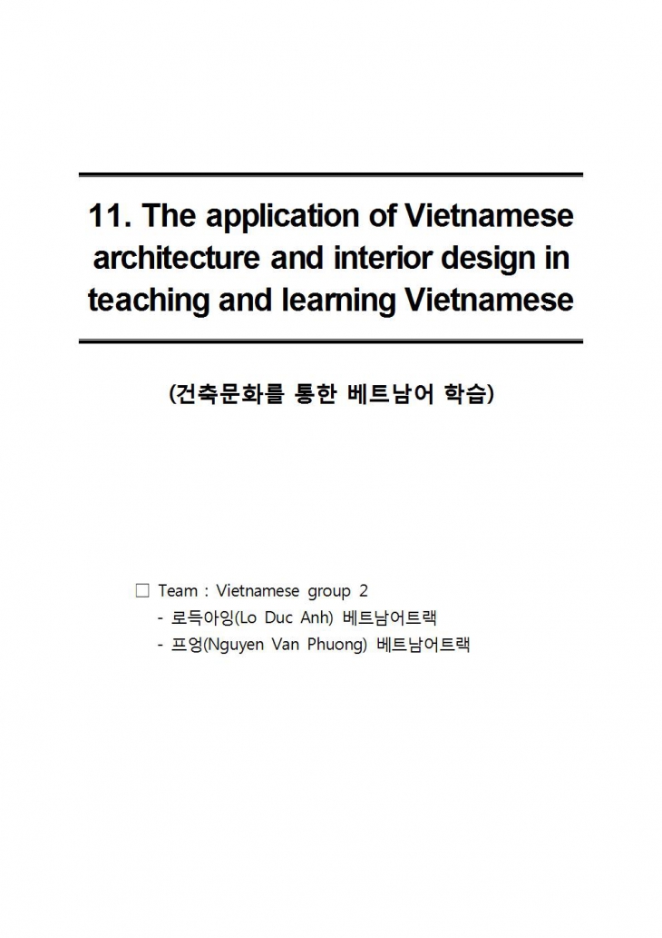 [2017] 건축문화를 통한 베트남어 학습
