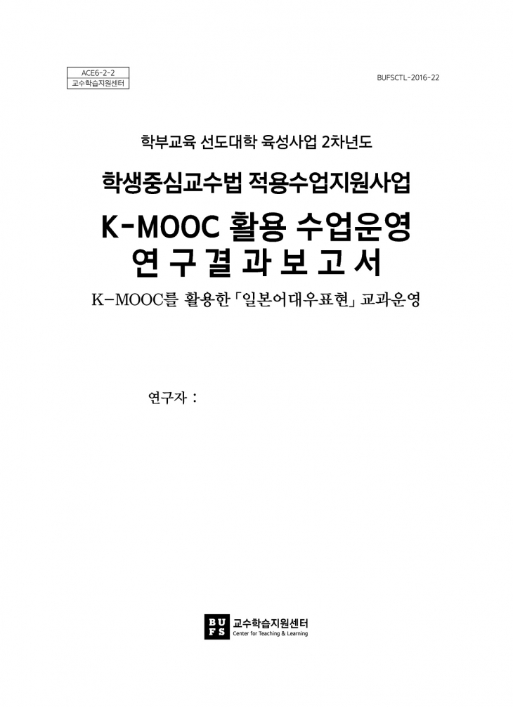 [2016] 일본어대우 표현(K-MOOC)