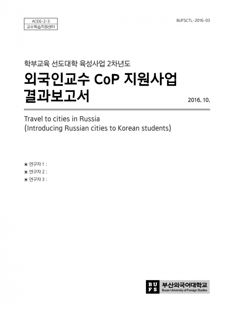 [2016] Travel to cities in Russia(Introducing Russian cities to Korean