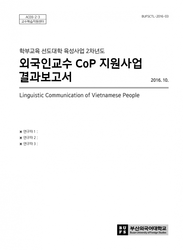 [2016] Vocatives of Vietnamese Language and Teaching them to Stu