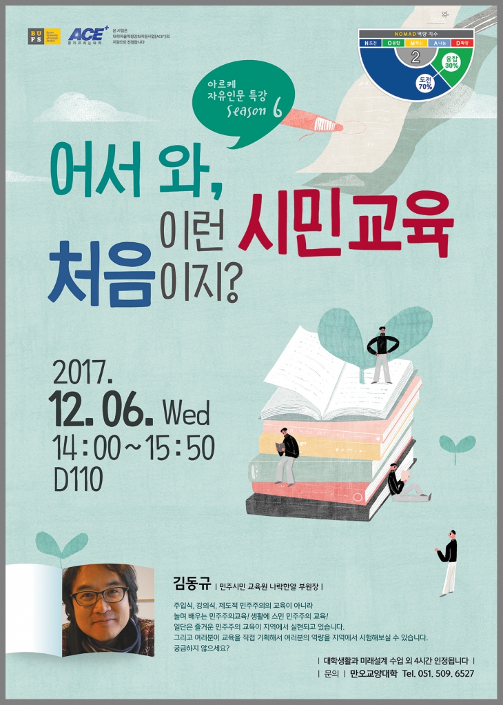 아르케자유인문특강 시즌6 제10회 특강 안내